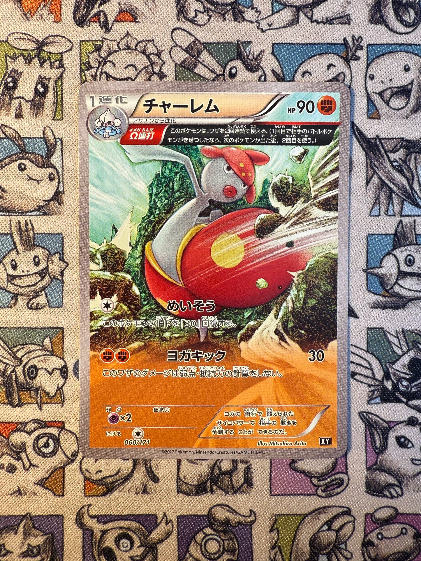 Charmina XY 060/171