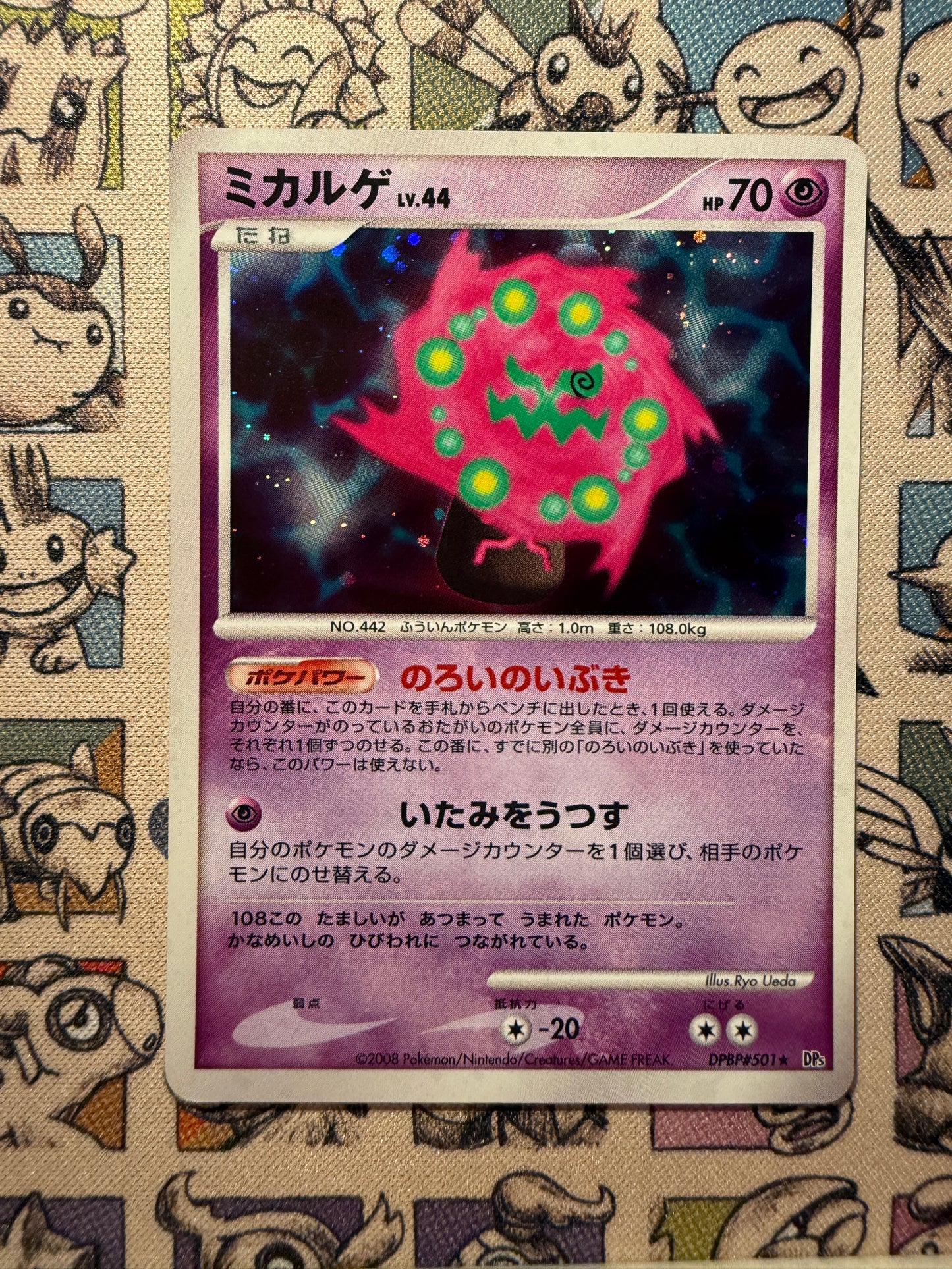 Spiritomb 36 Cry from the Mysterious UNLIMITED