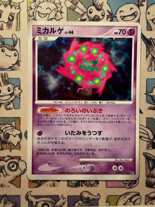 Spiritomb 36 Cry from the Mysterious UNLIMITED