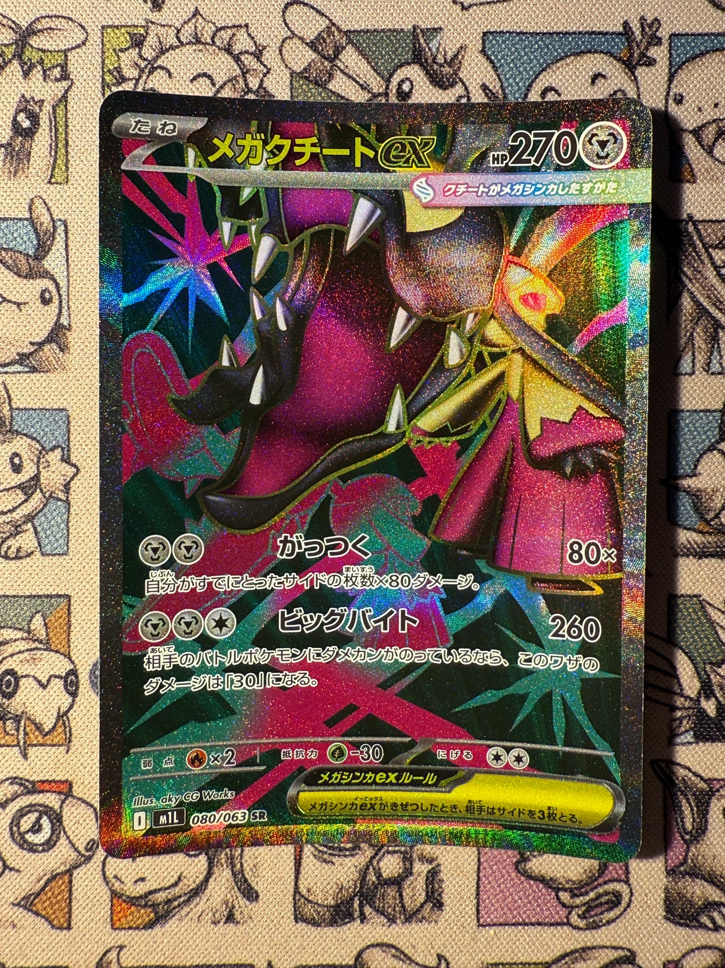Mega Mysdibule ex 80 Mega Brave