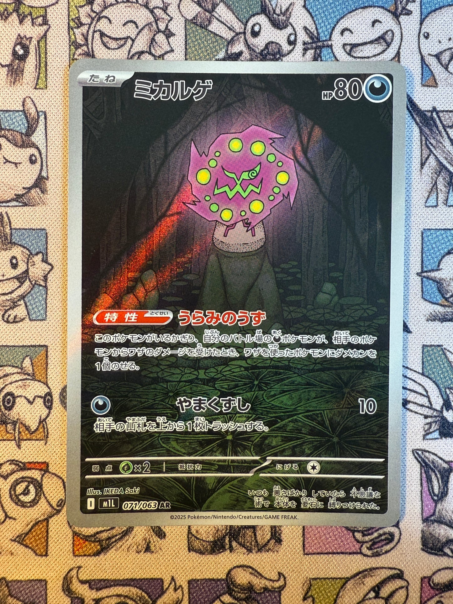 Spiritomb 71 Mega Brave