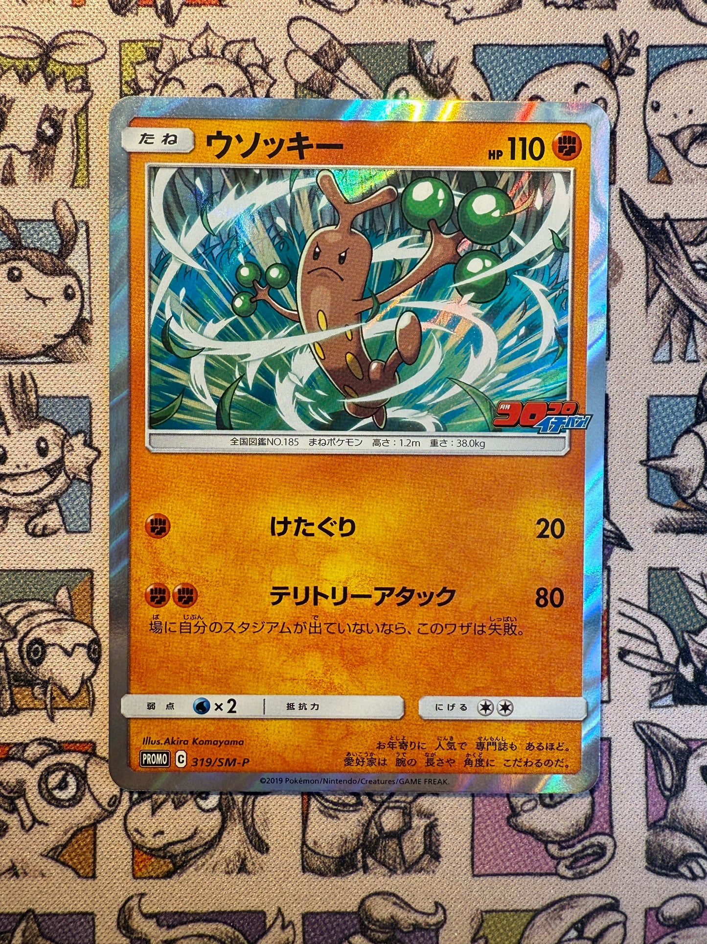 Simularbre 319 Sun & Moon Promos
