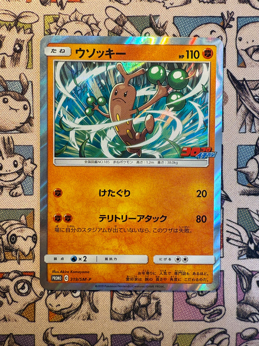 Simularbre 319 Sun & Moon Promos