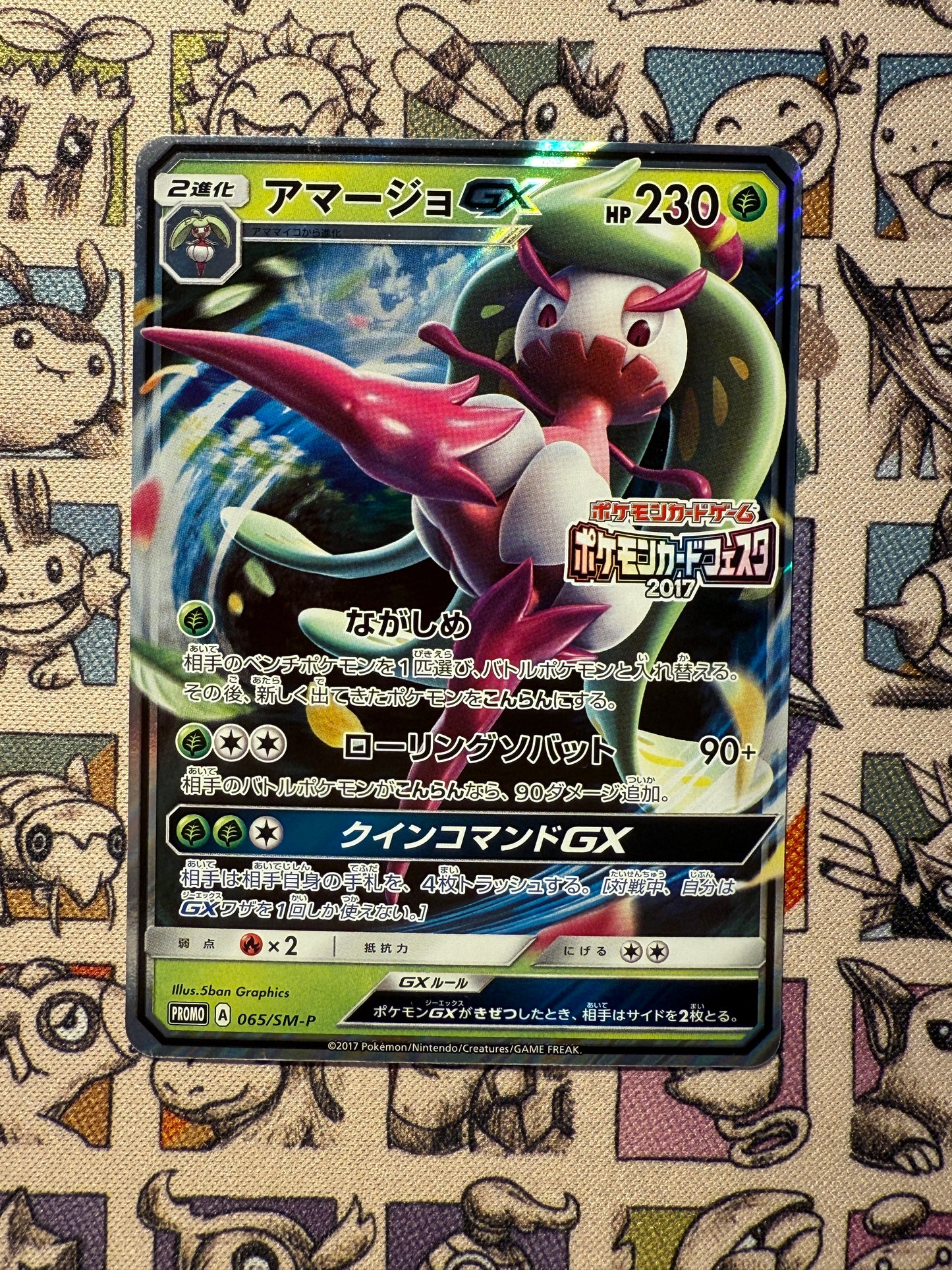 Sucreine GX 65 Sun & Moon Promos