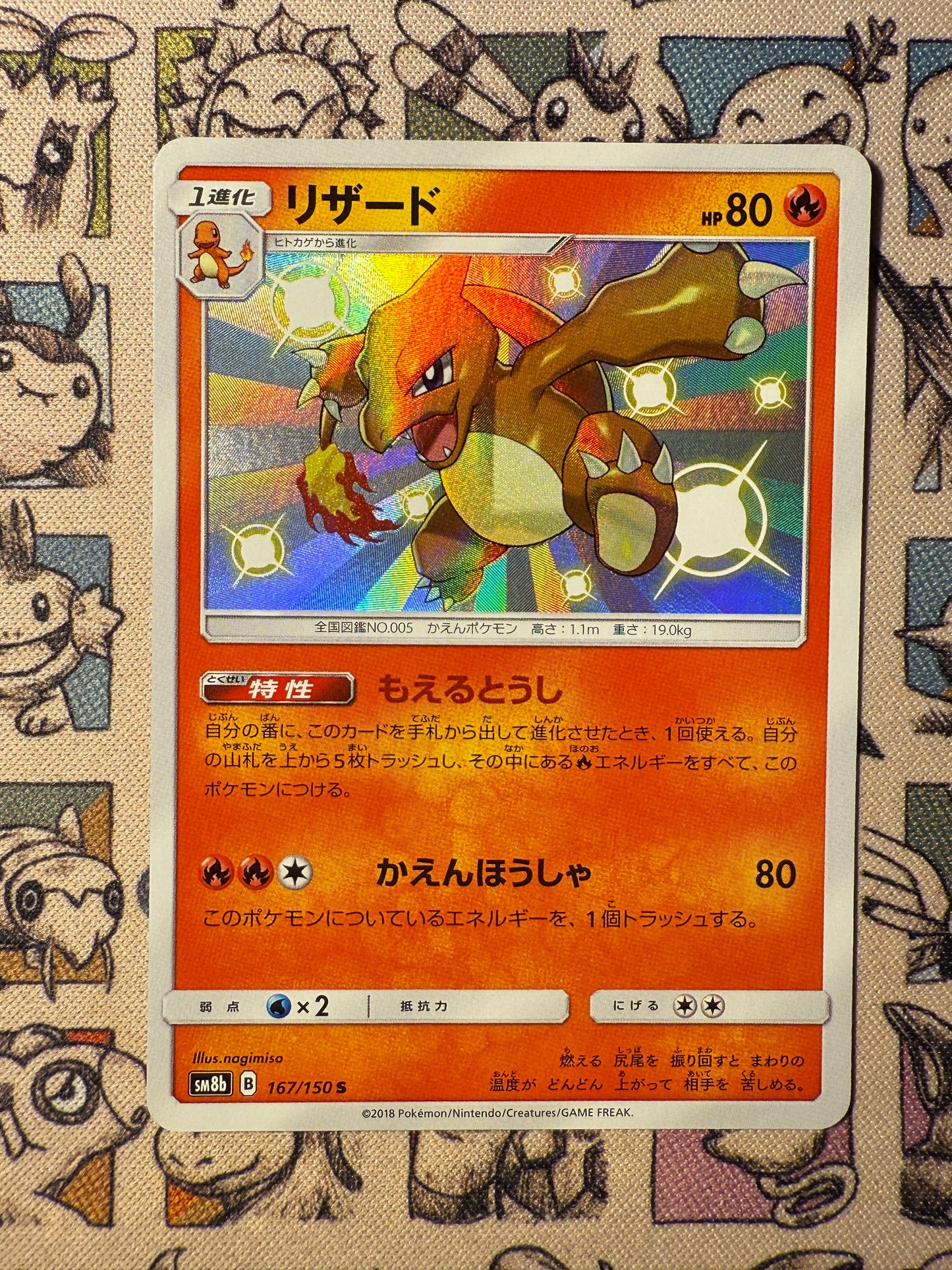 Reptincel 167 GX Ultra Shiny