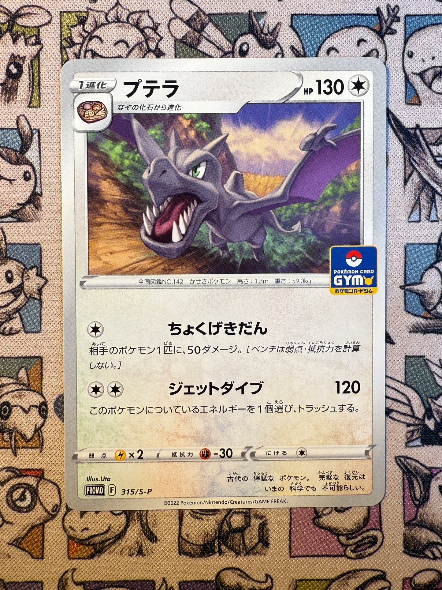Ptéra 315 Sword & Shield Promos