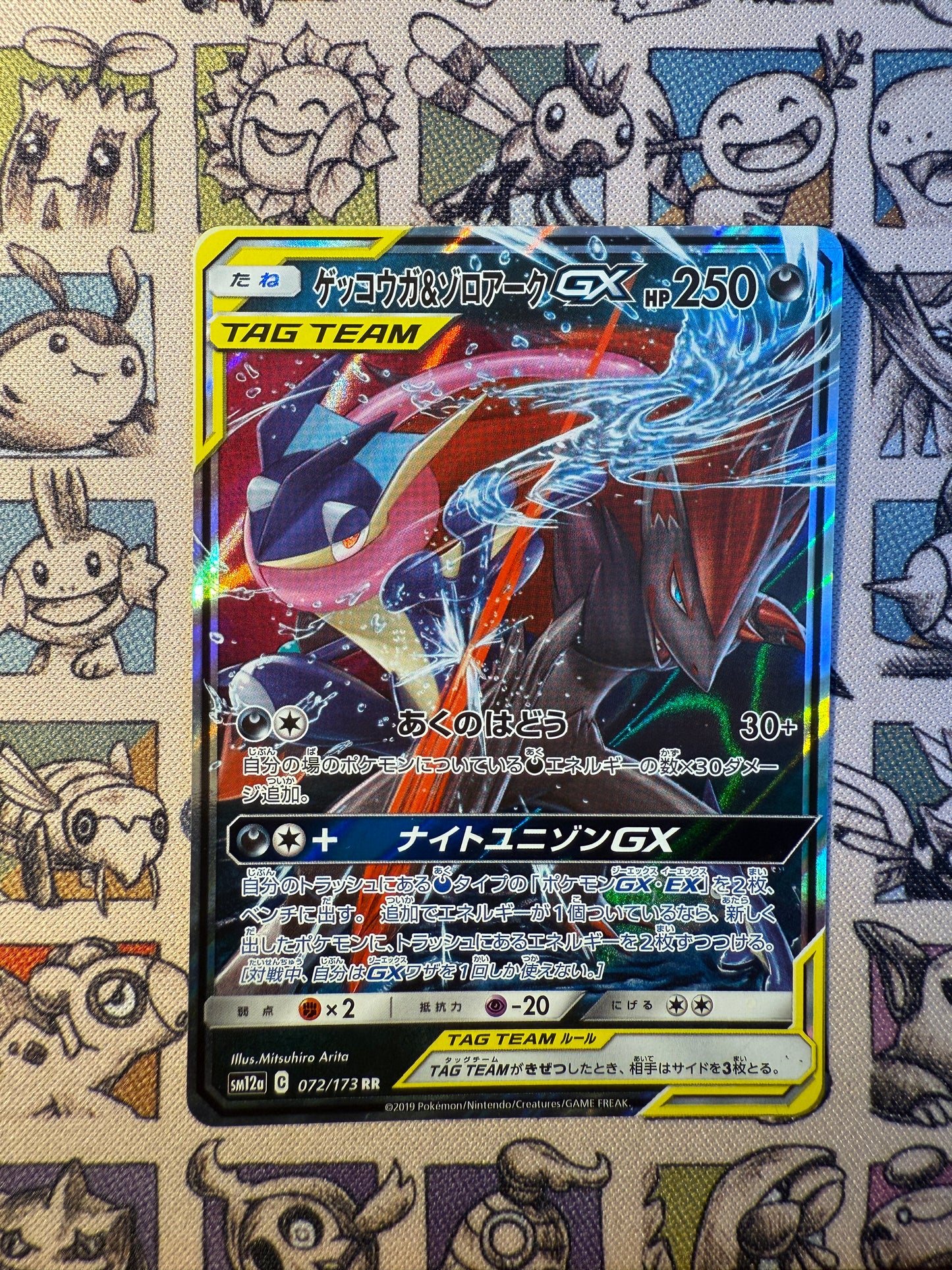 Amphinobi & Zoroark GX 72 Tag All Stars
