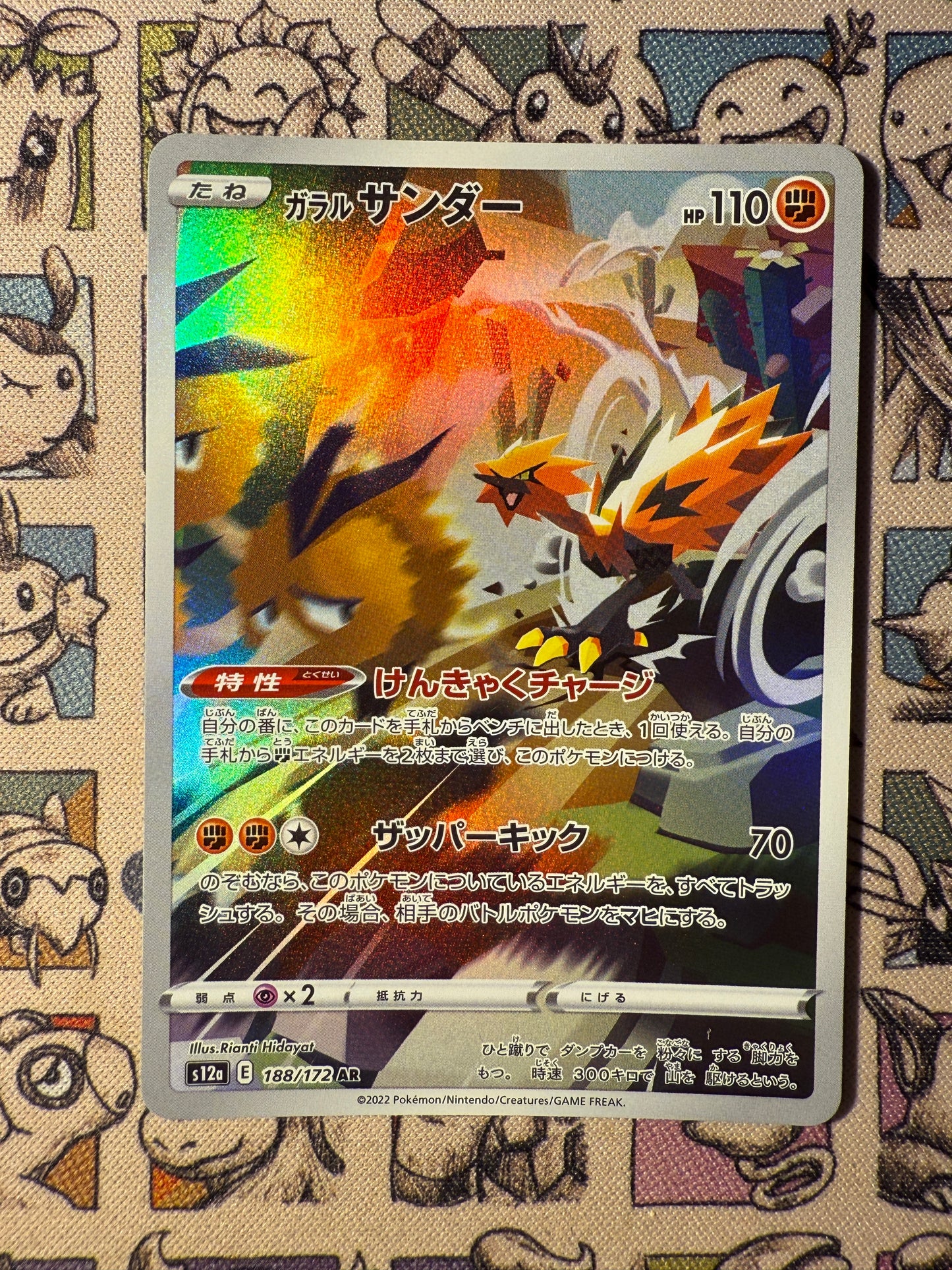 Galarian Électhor 188 VSTAR Universe