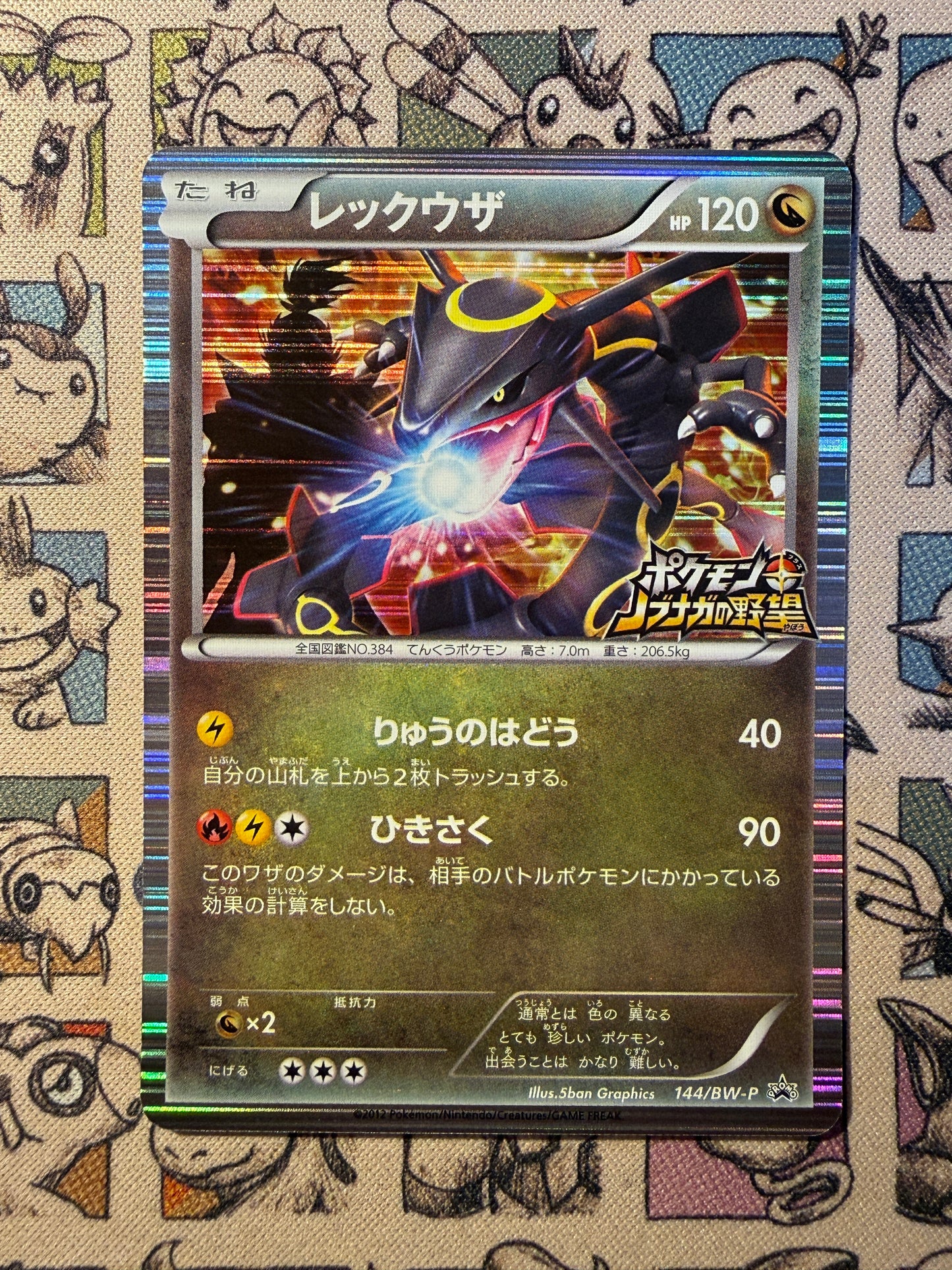 Rayquaza 144 Black & White Promos