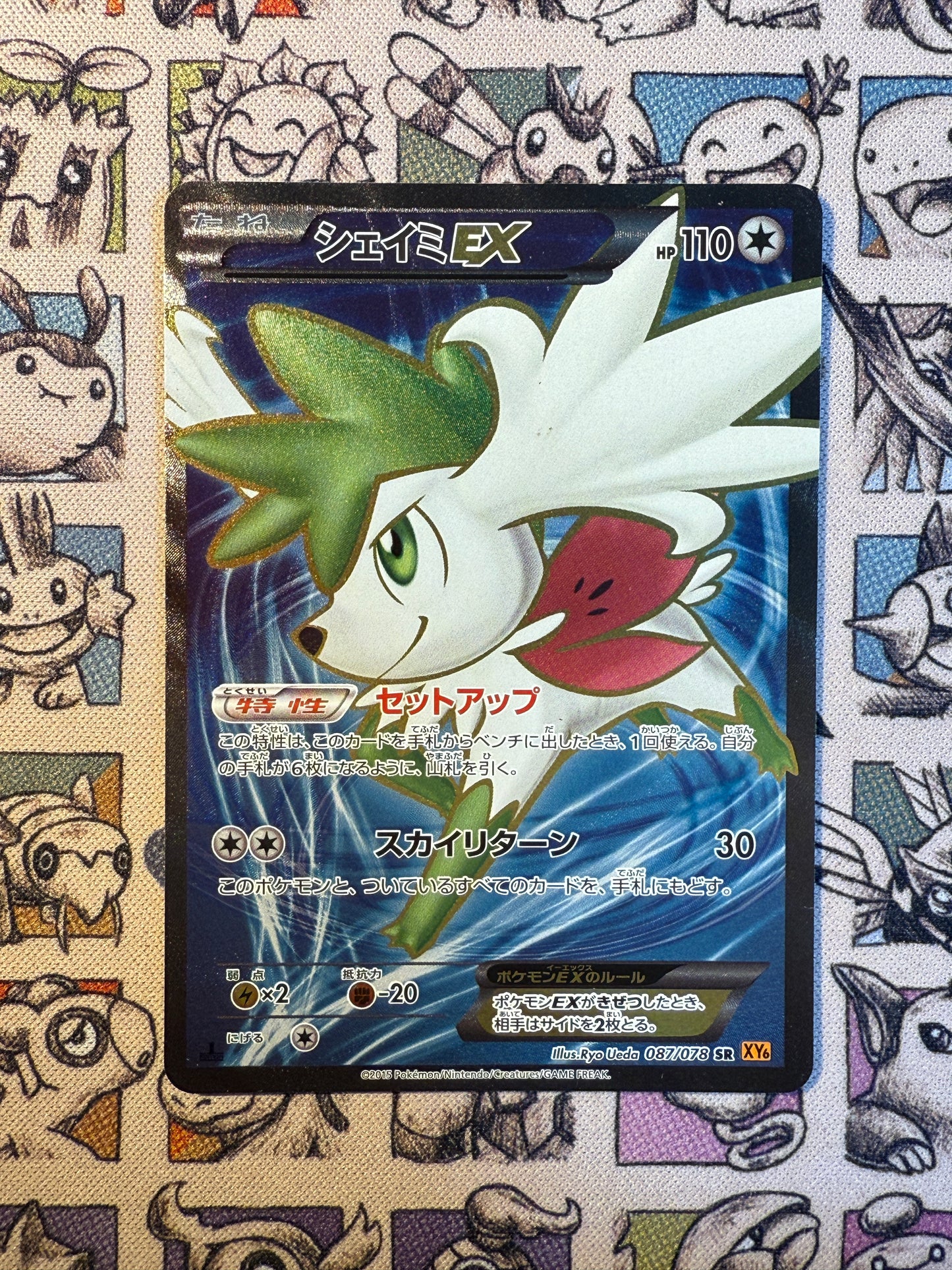 Shaymin EX 87 Emerald Break