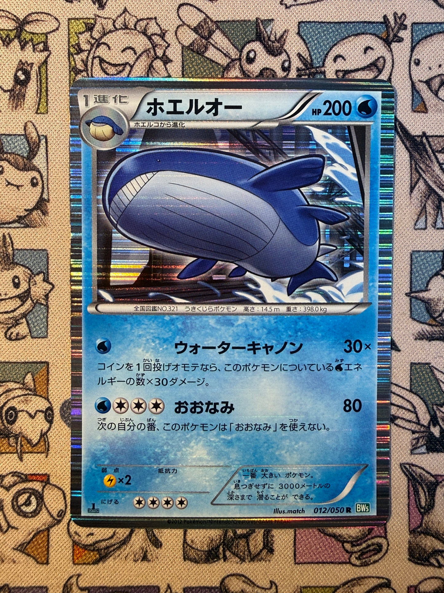 Wailord 12 Dragon Blast EDITION 1