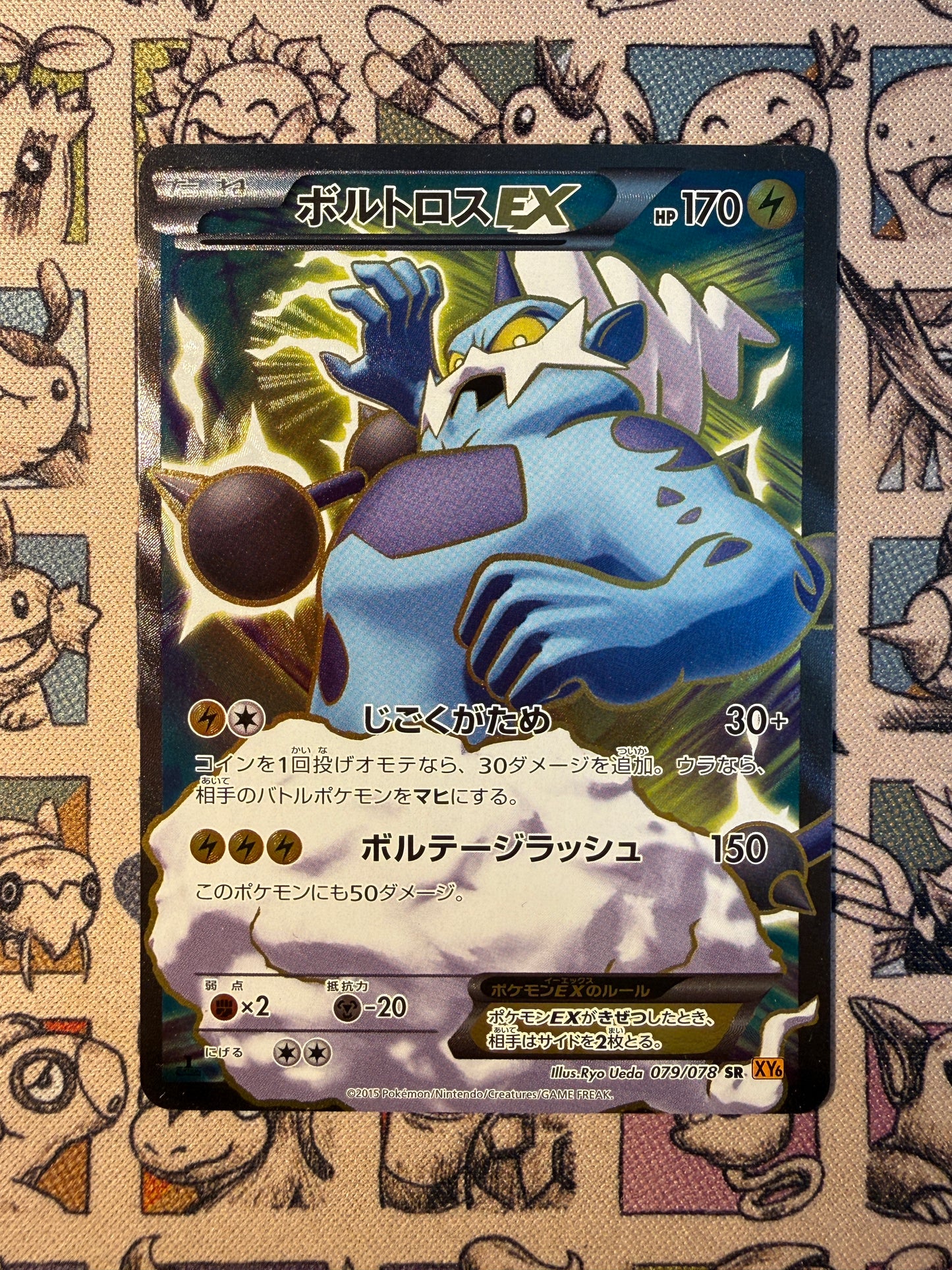 Fulguris EX 79 Emerald Break EDITION 1