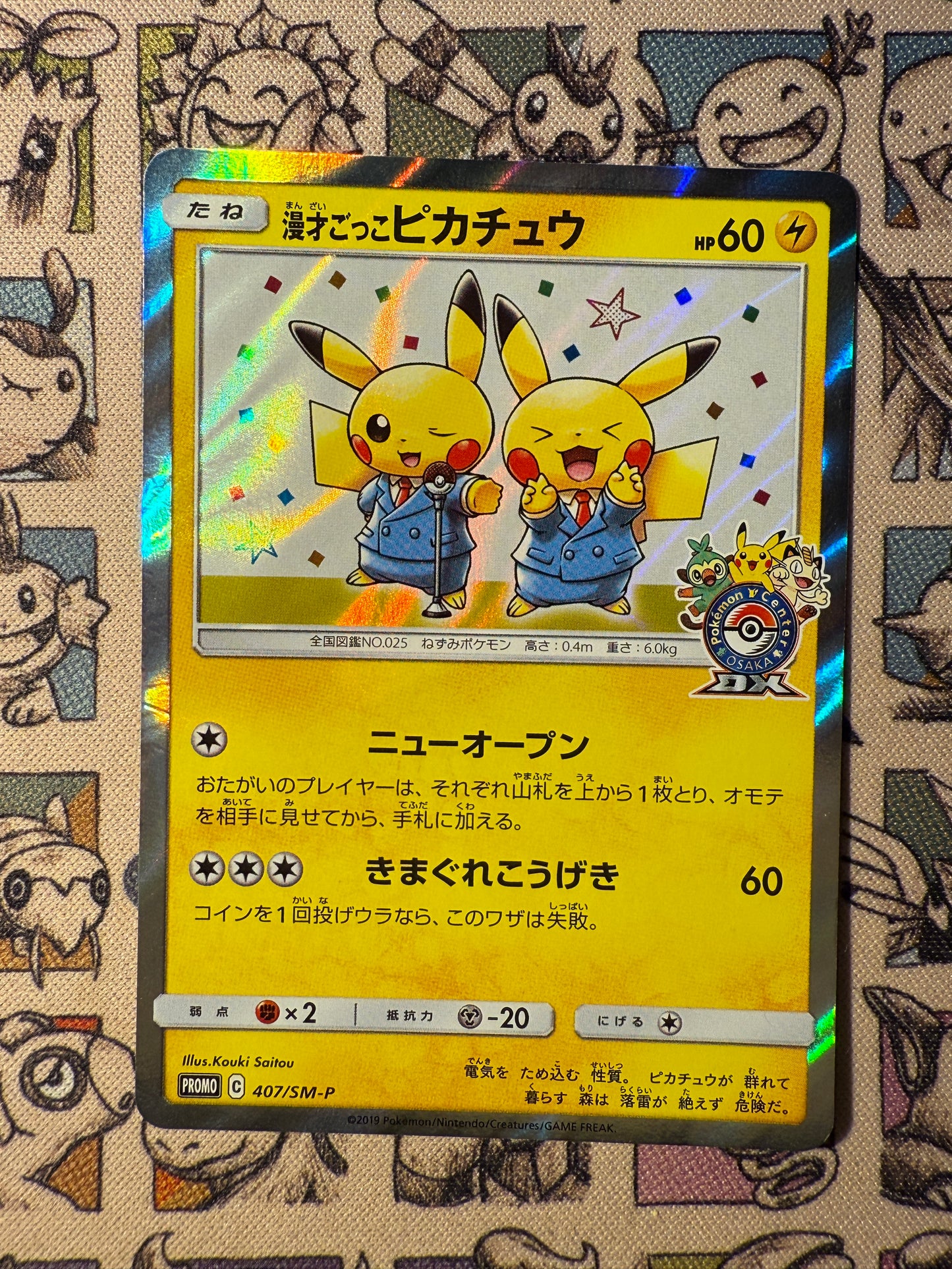 Pretend Comedian Pikachu 407 Sun & Moon Promos (3)