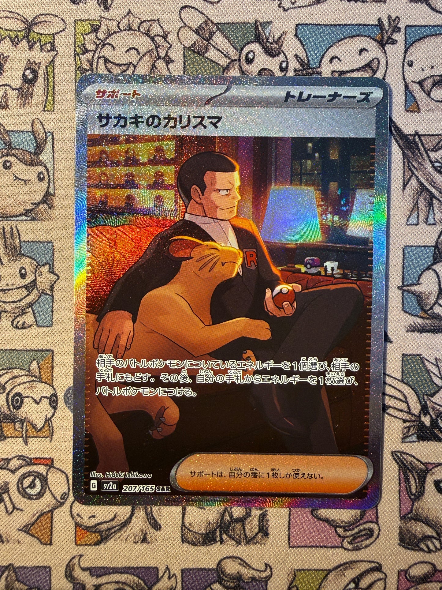 Charisme de Giovanni 207 Pokémon Card 151