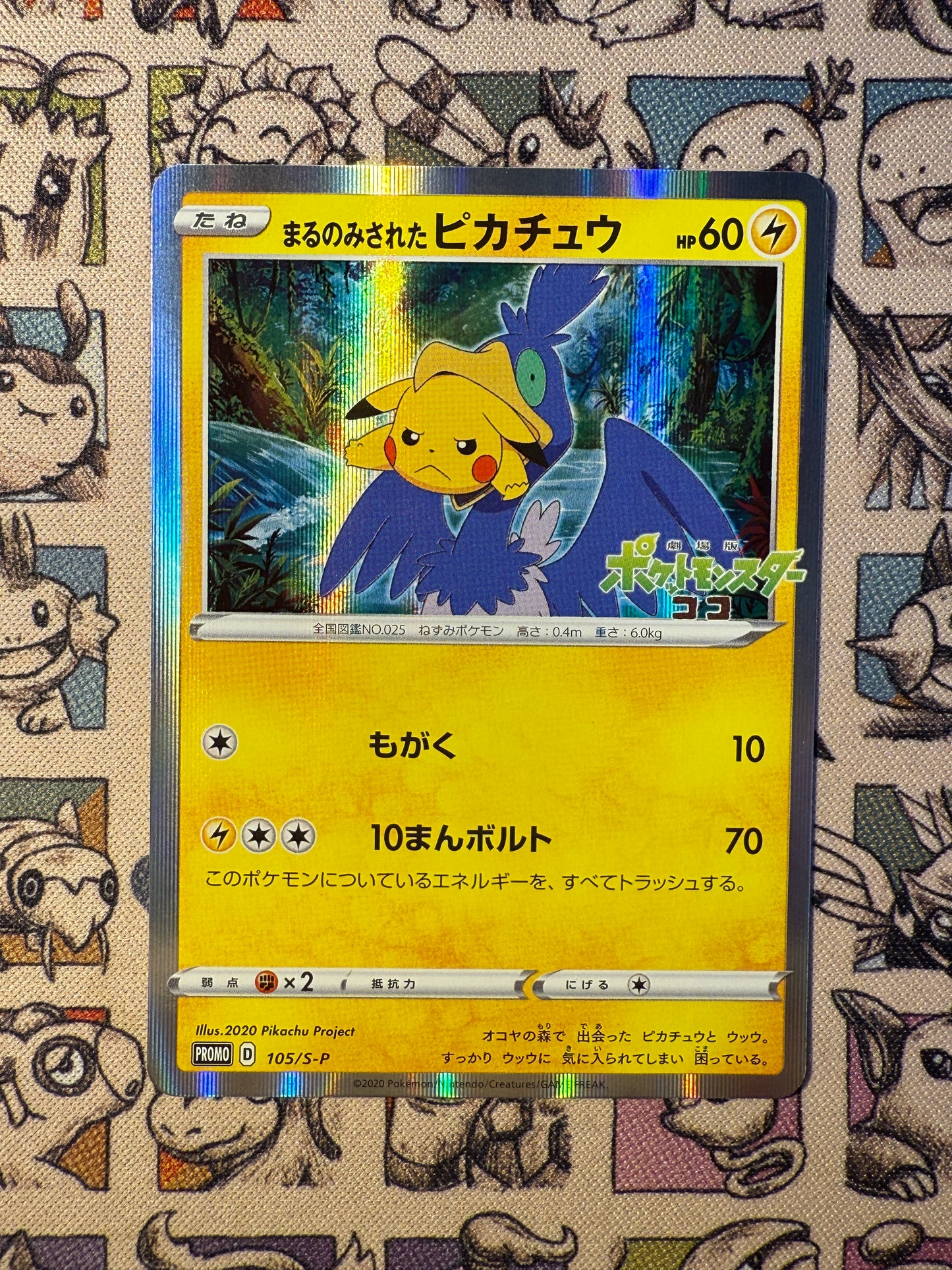 Swallowed Up Pikachu 105 Sword & Shield Promos