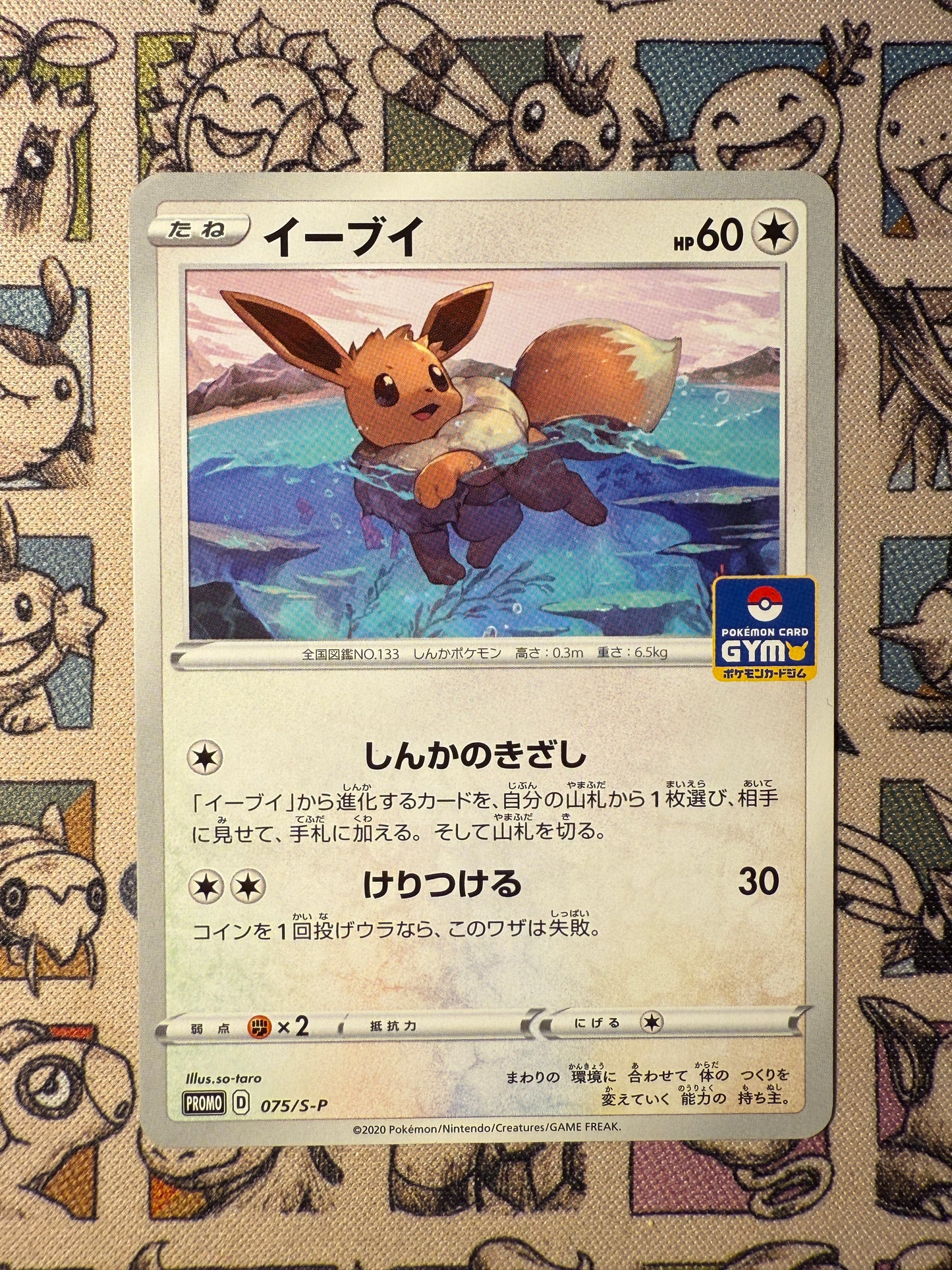 Évoli 75 Sword & Shield Promos