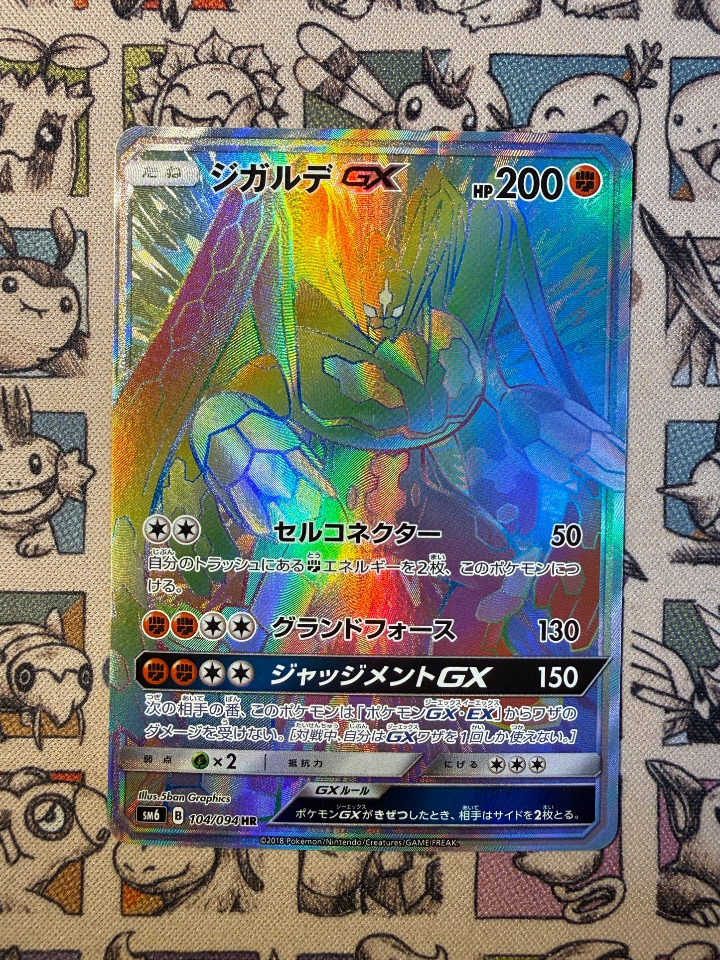 Zygarde GX 104 Forbidden Light