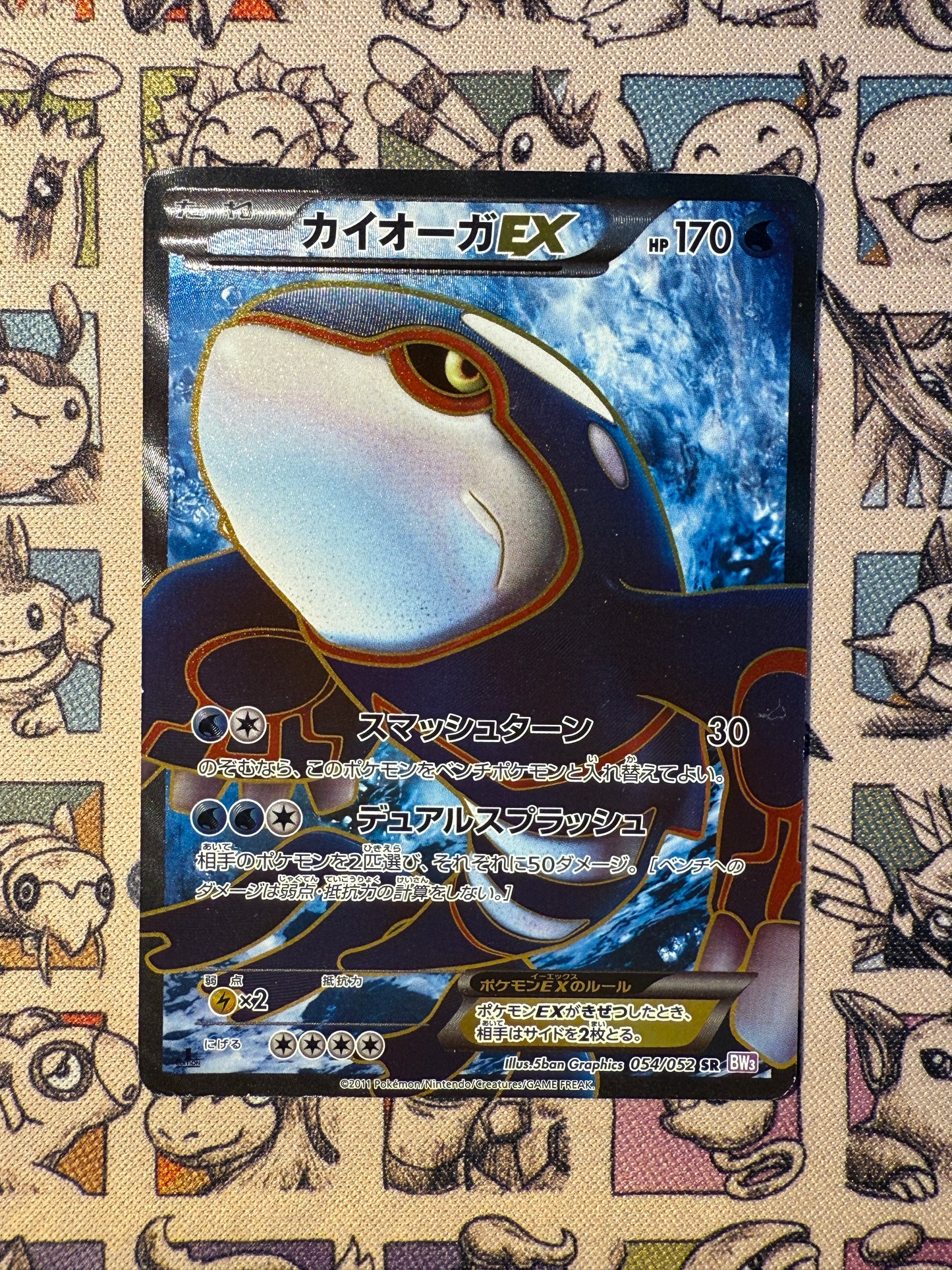 Kyogre EX 54 Psycho Drive