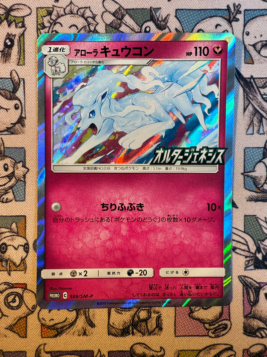 Alolan Feunard 389 Sun & Moon Promos
