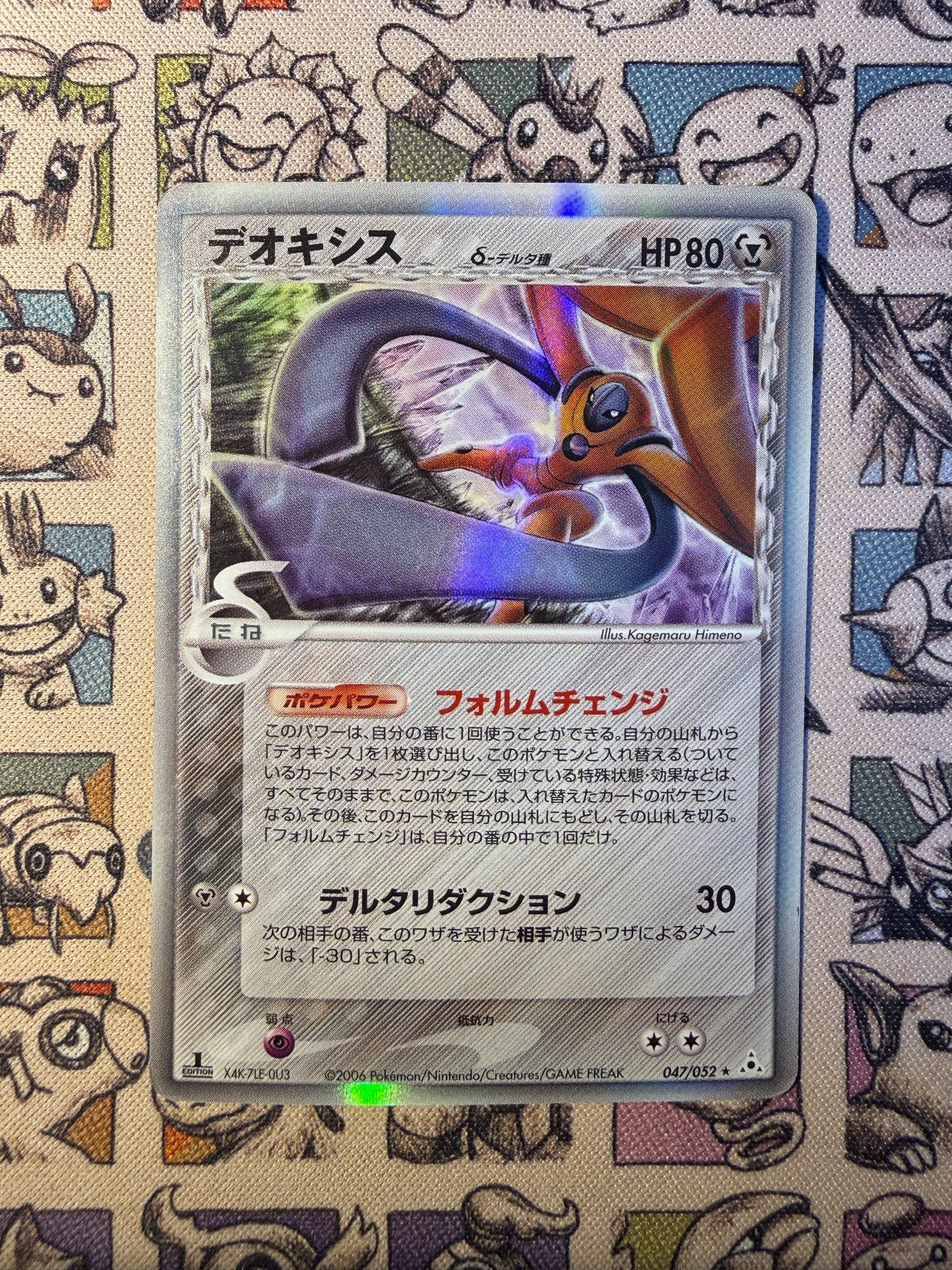 Deoxys δ 47 Holon Phantom EDITION 1