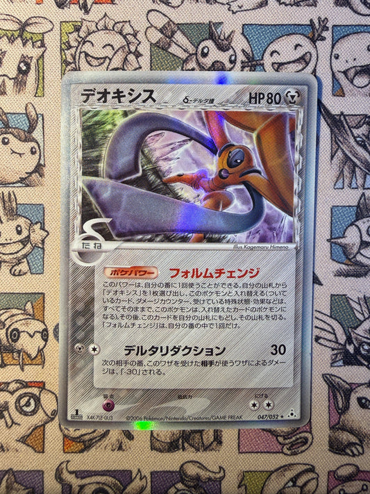 Deoxys δ 47 Holon Phantom EDITION 1