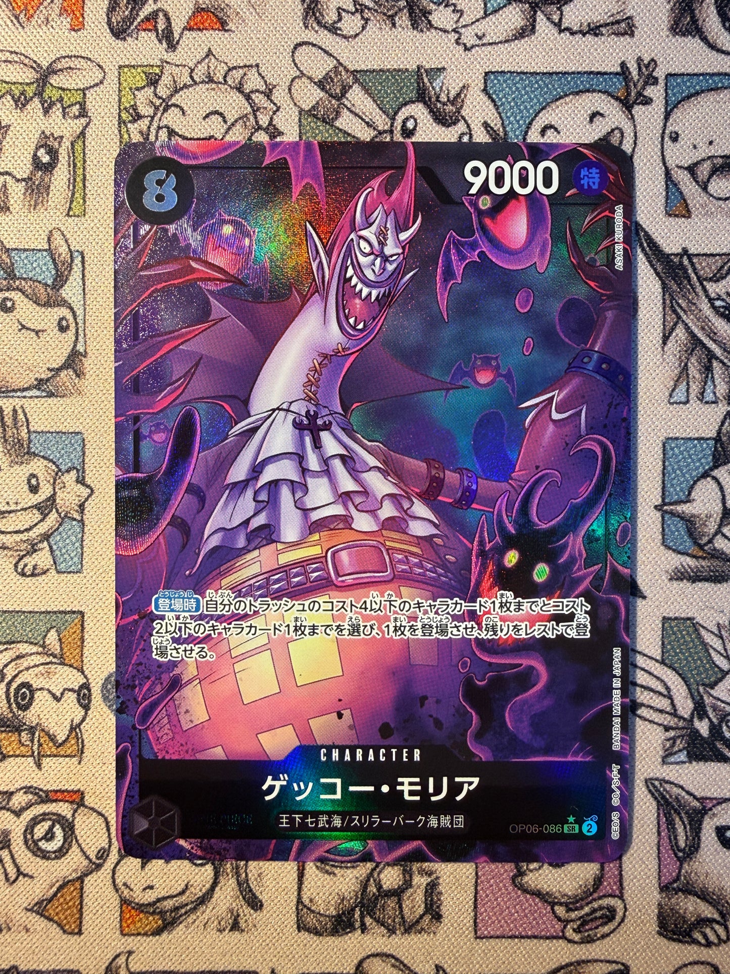 Gecko Moria – OP06-086