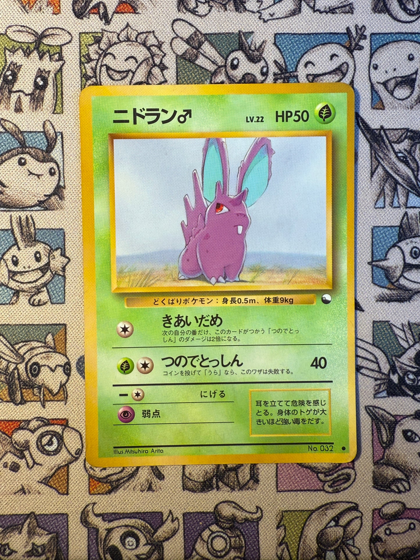 Nidoran ♂ 7 Vending Machine Expansion Sheet 1: Blue
