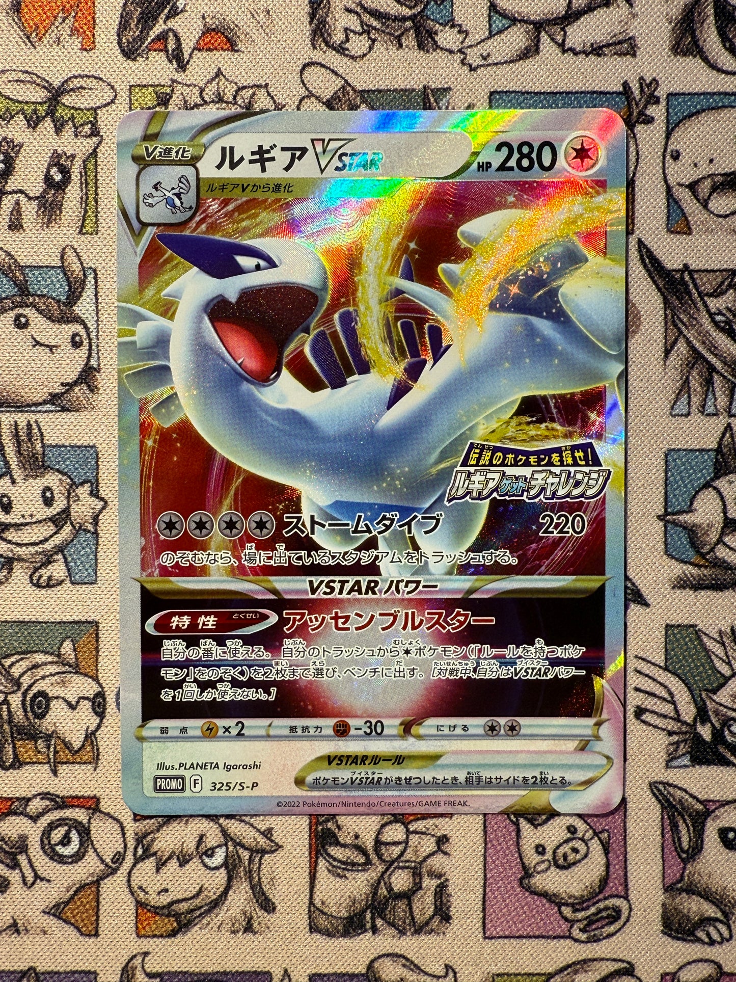 Lugia VSTAR 325 Sword & Shield Promos