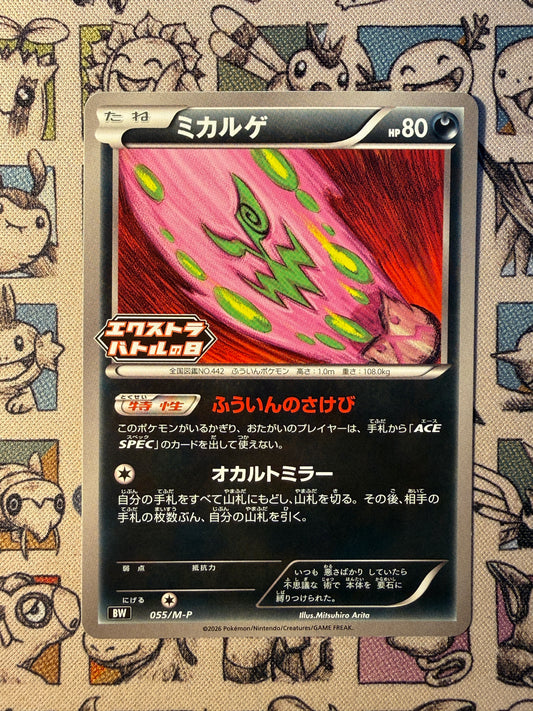 Spiritomb 55 MEGA Promos