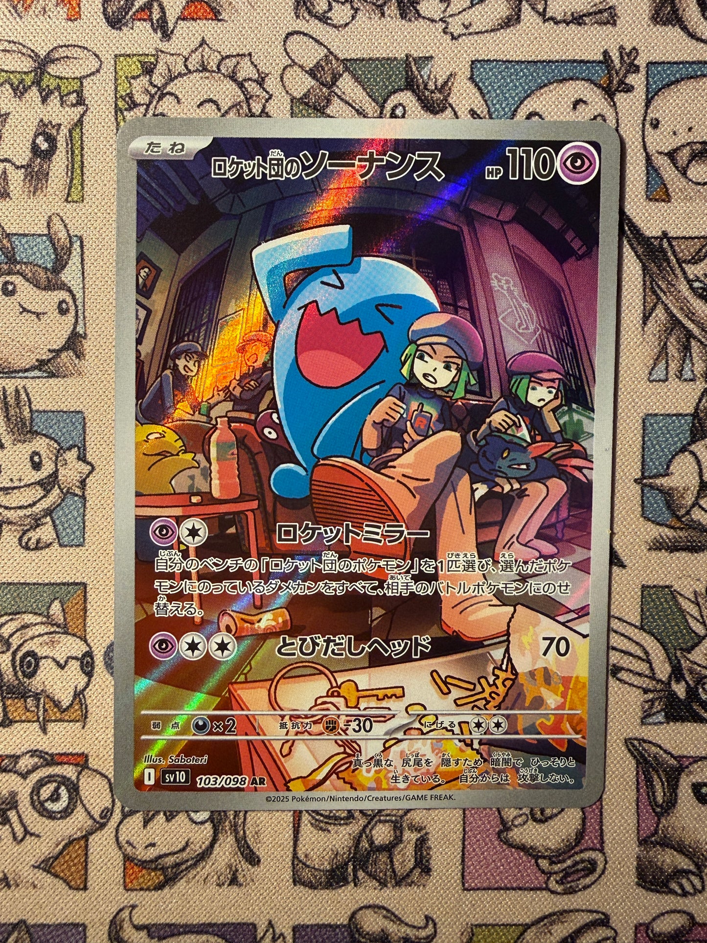 Team Rocket's Qulbutoké 103 Glory of Team Rocket