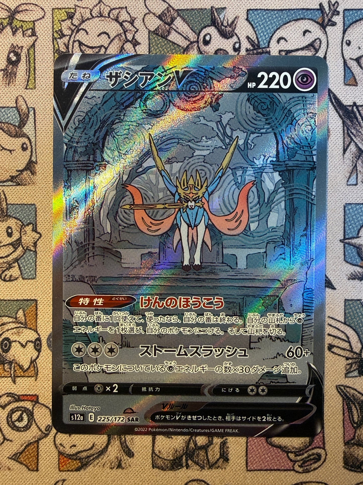 Zacian V 225 VSTAR Universe