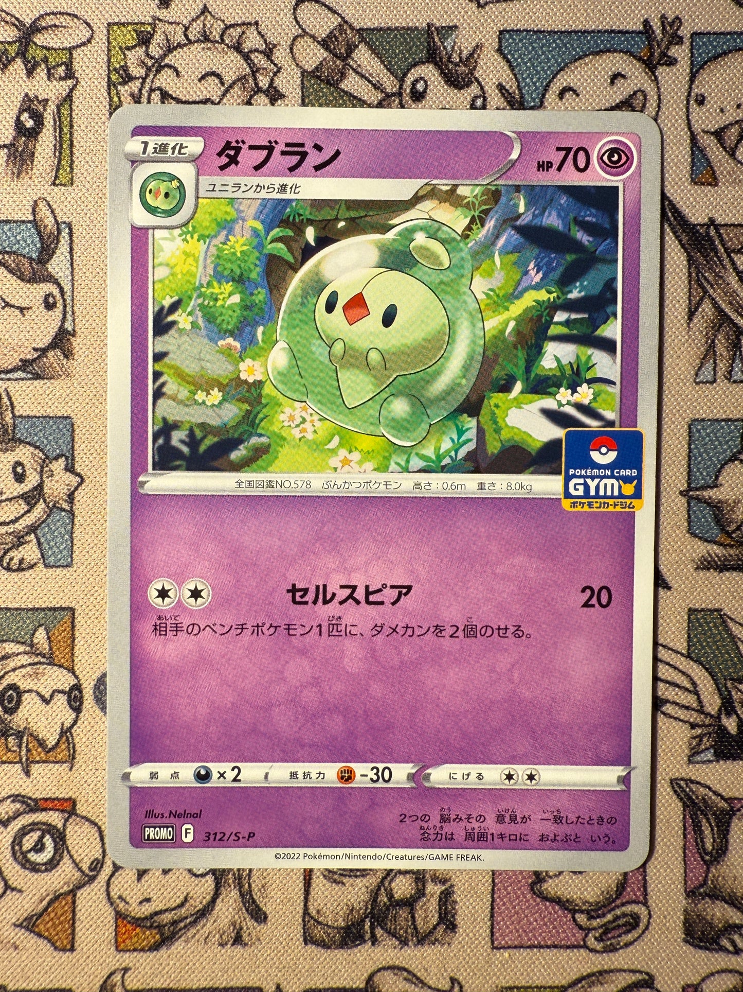 Méios 312 Sword & Shield Promos