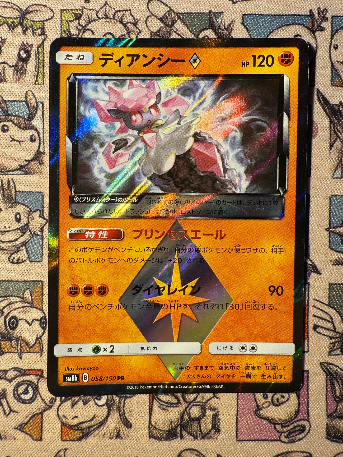 Diancie ◇ 58 GX Ultra Shiny