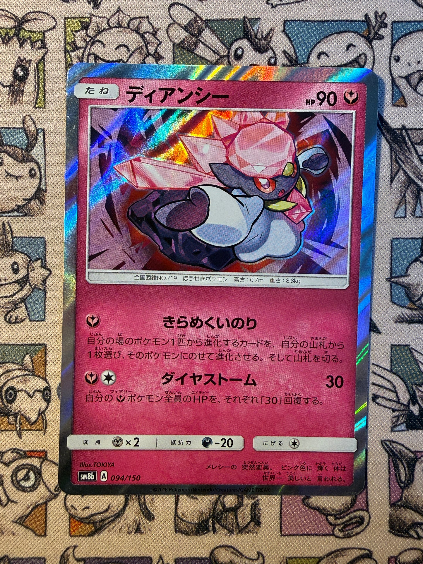 Diancie 94 GX Ultra Shiny