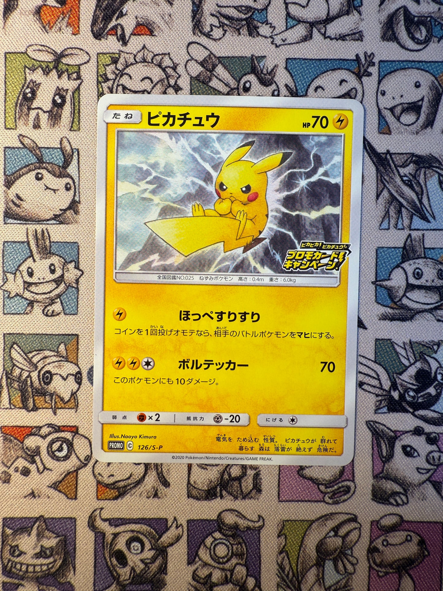 Pikachu promo 126/S-P PikaPika! Pikachu! Campaign