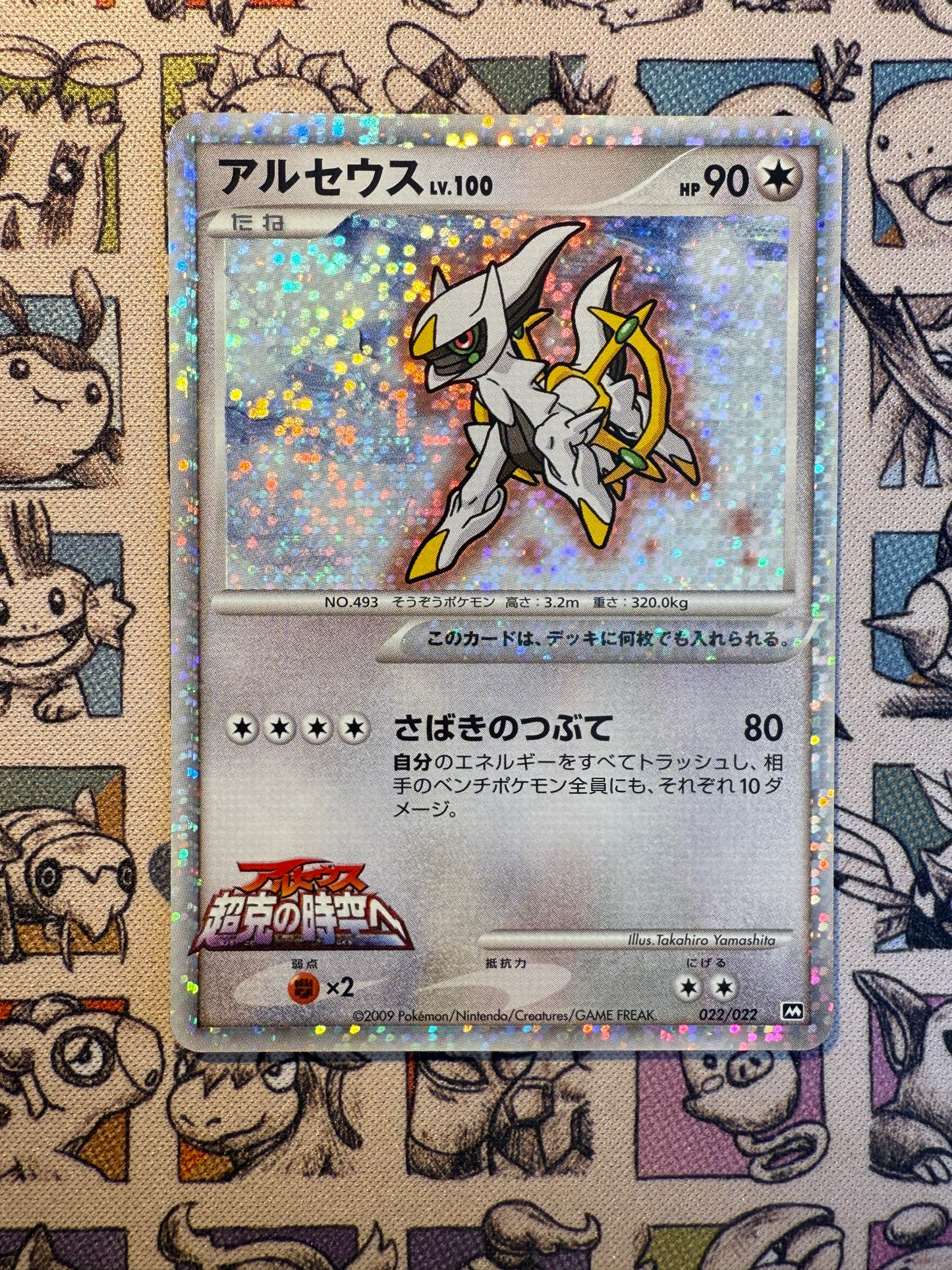 Arceus 22 Movie Commemoration Random Pack