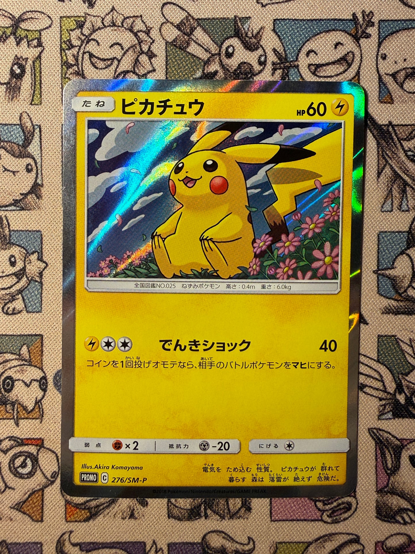 Pikachu 276 Sun & Moon Promos
