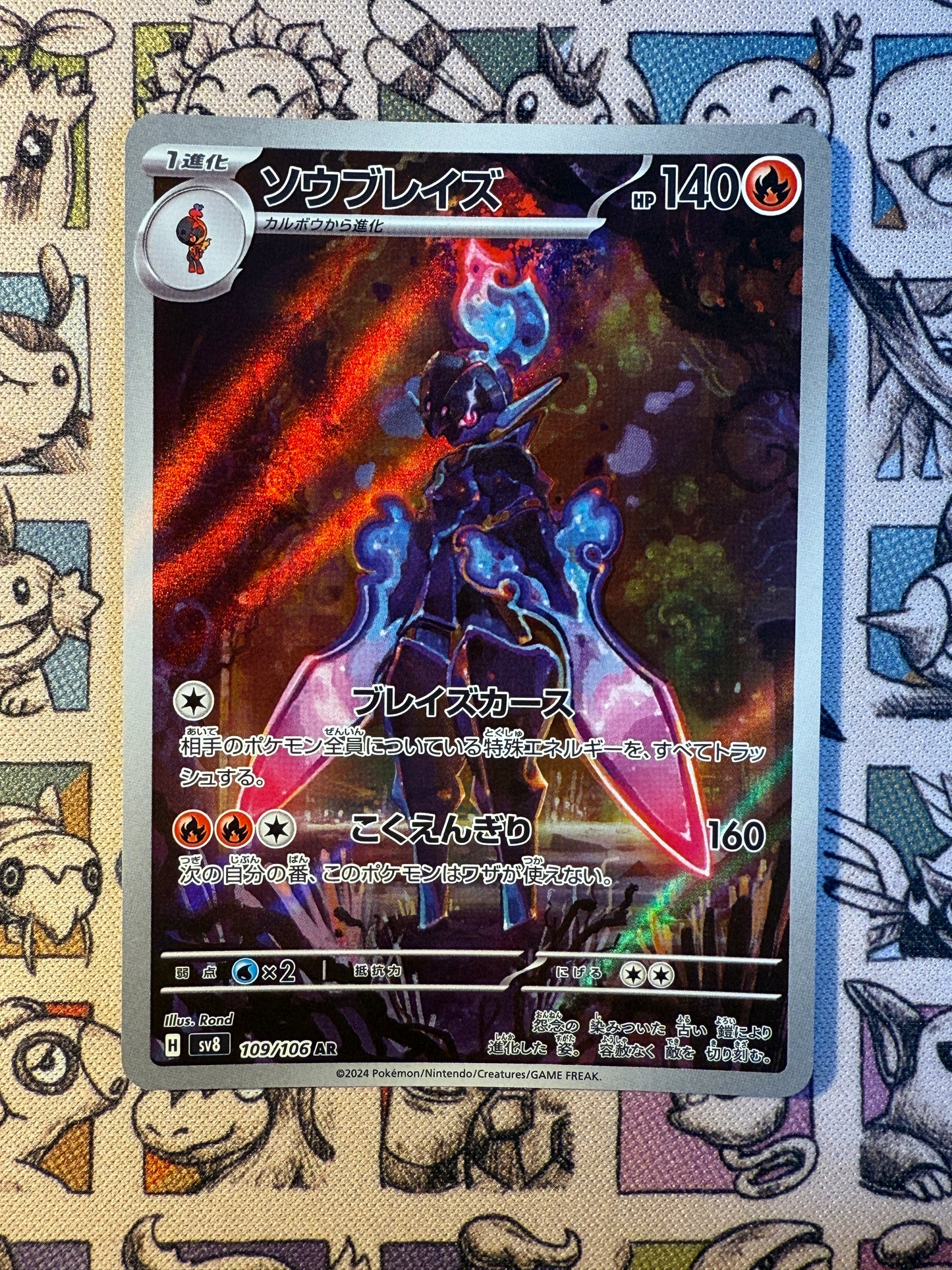 Malvalame 109 Super Electric Breaker