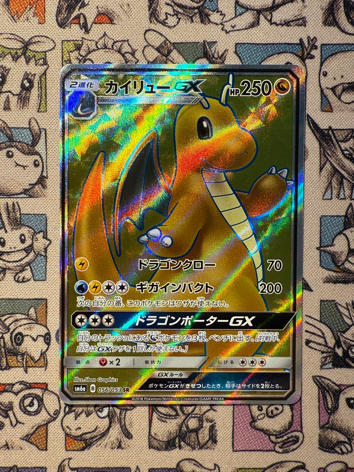 Dracolosse GX 56 Dragon Storm