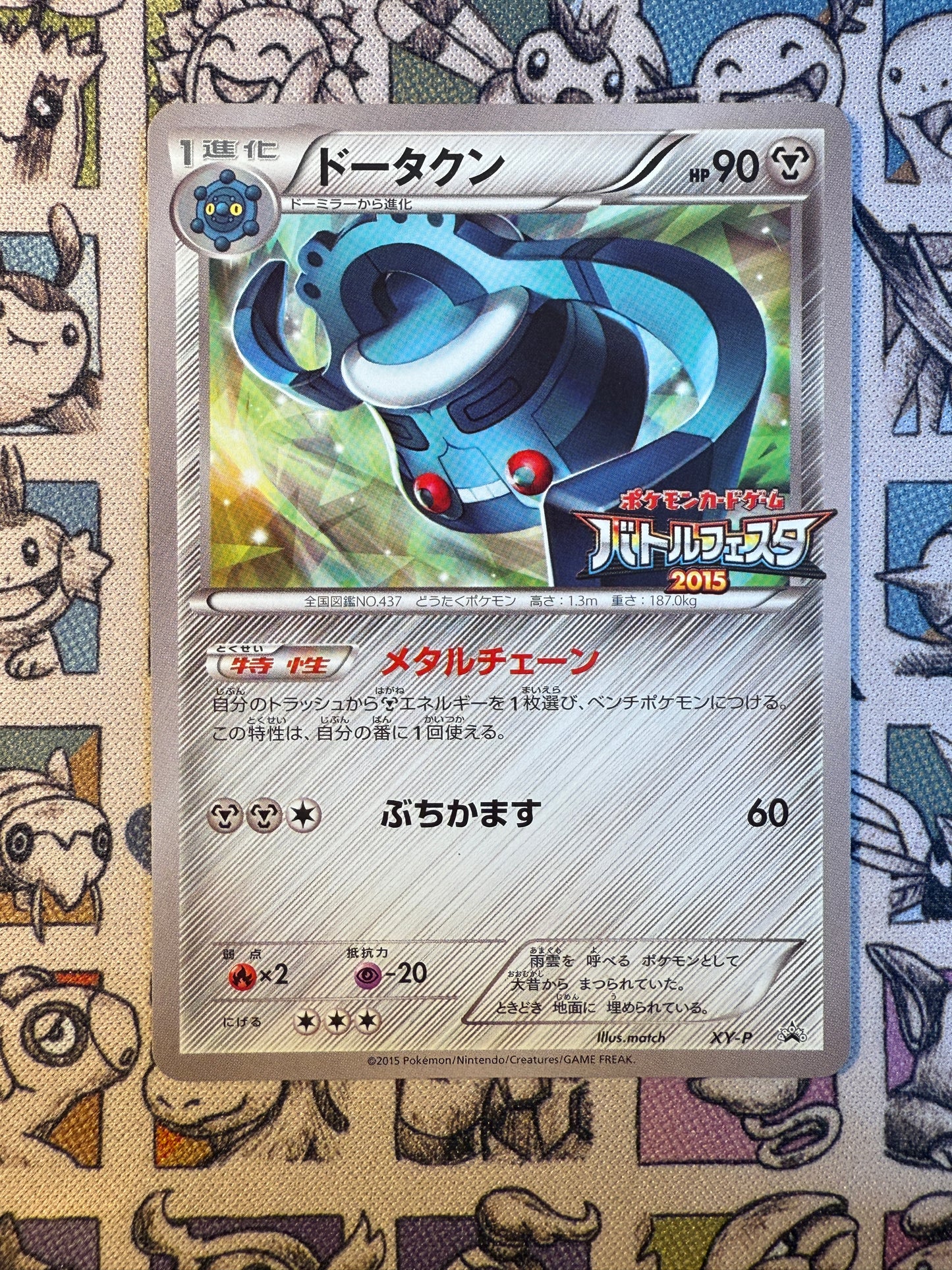 Archéodong 87 XY Unnumbered Promos