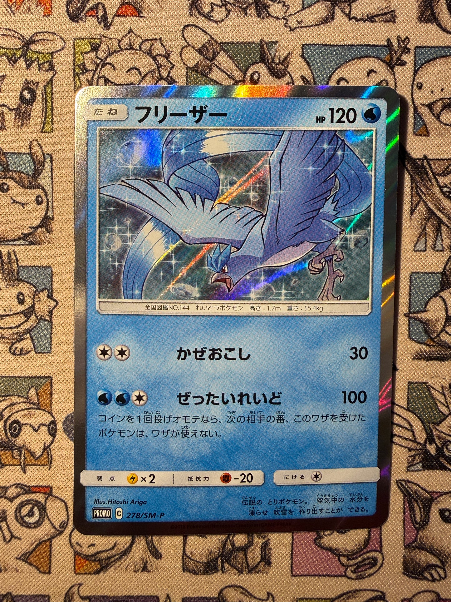 Artikodin 278 Sun & Moon Promos