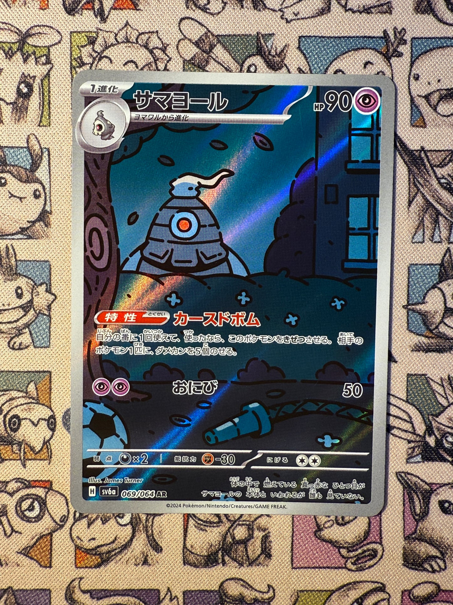 Téraclope 69 Night Wanderer