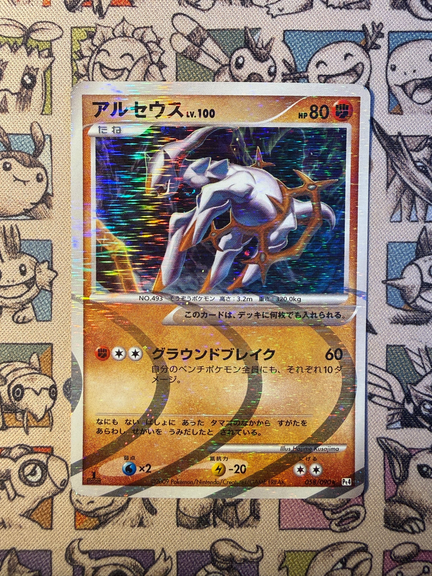 Arceus 58 Advent of Arceus EDITION 1