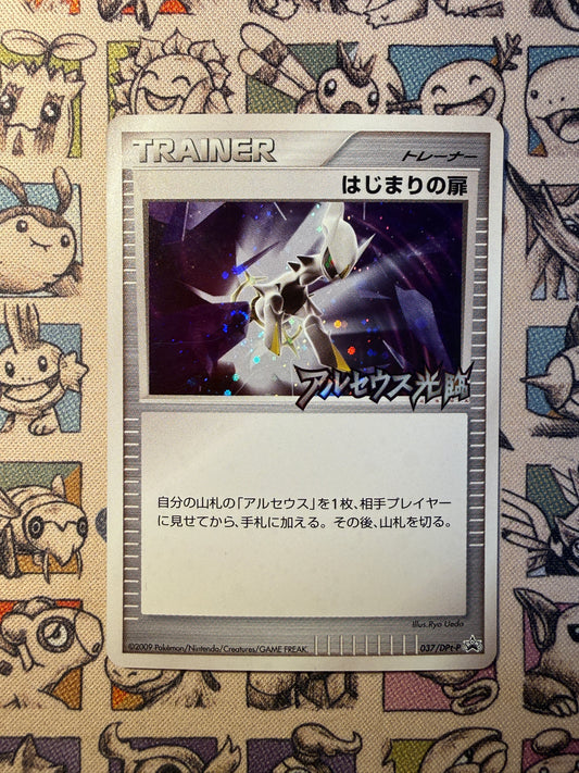 Beginning Door 37 DPt-P Promos