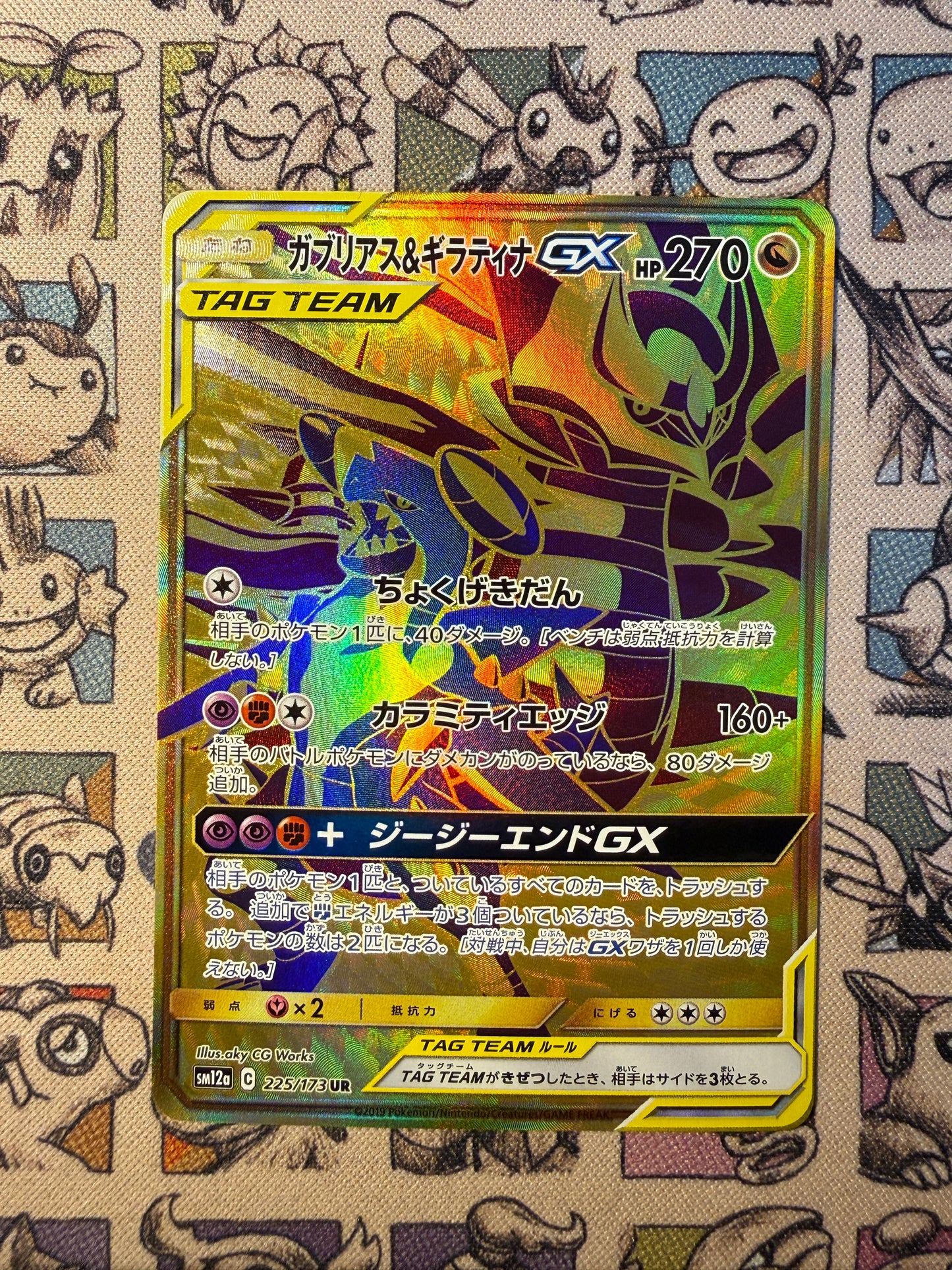 Carchacrok & Giratina GX 225 Tag All Stars