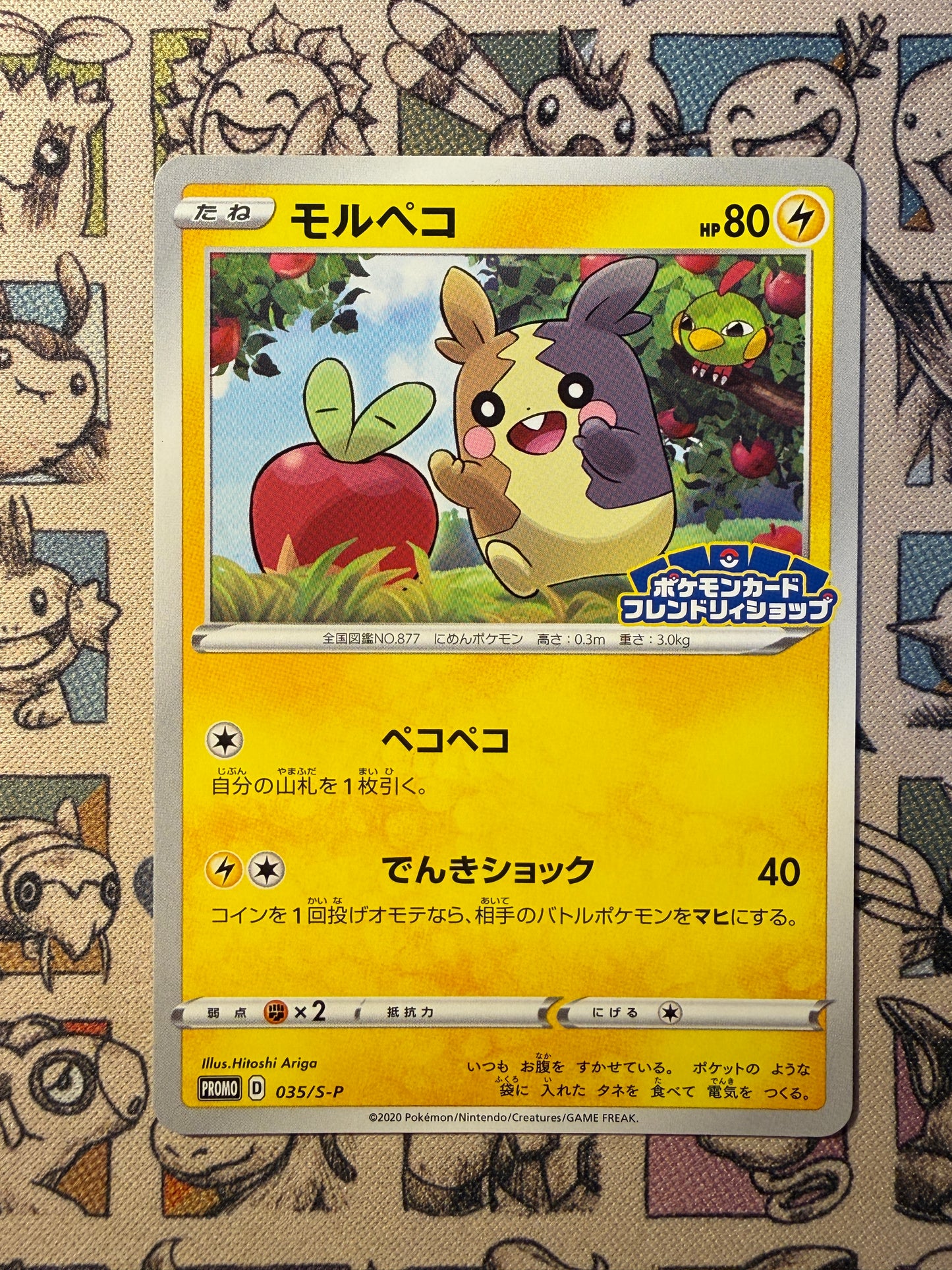 Morpeko 35 Sword & Shield Promos (dmg)