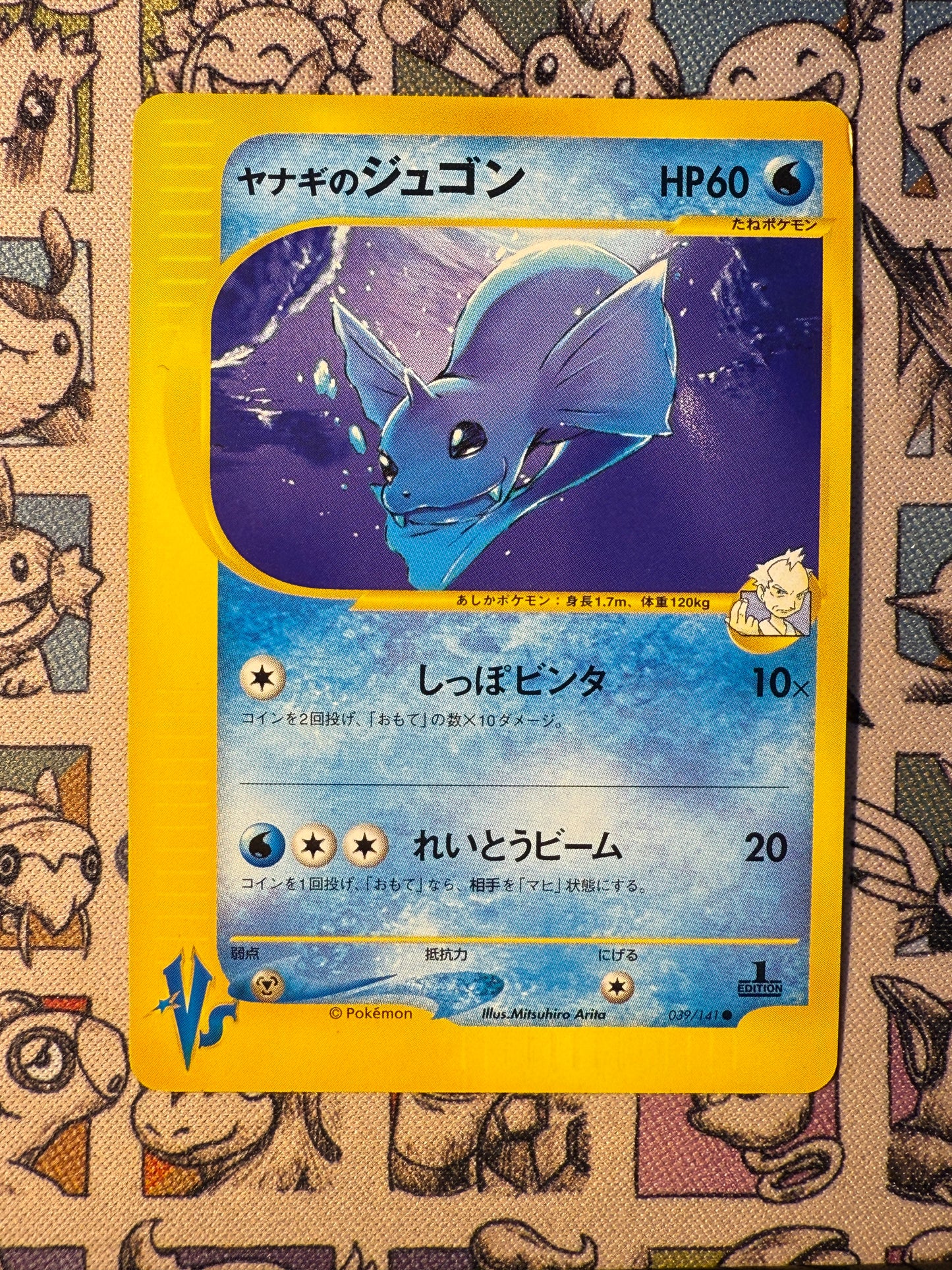 Pryce's Lamantine 39 Pokémon VS