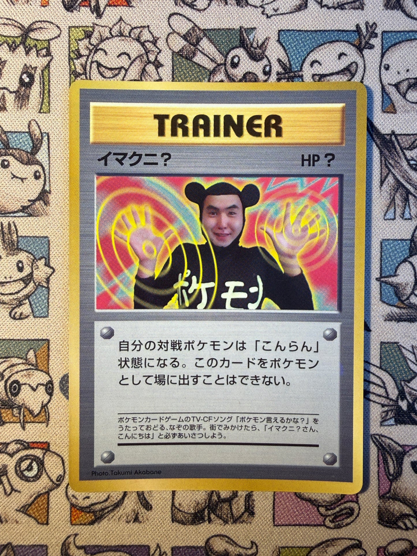 Imakuni? 15 Unnumbered Promos