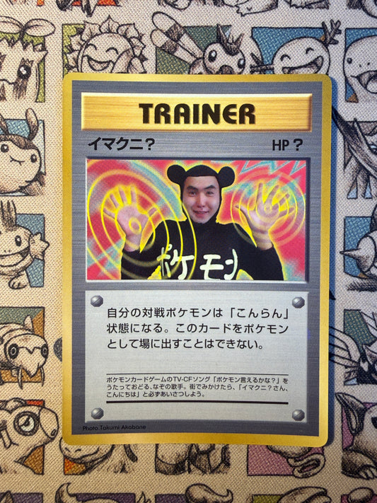 Imakuni? 15 Unnumbered Promos
