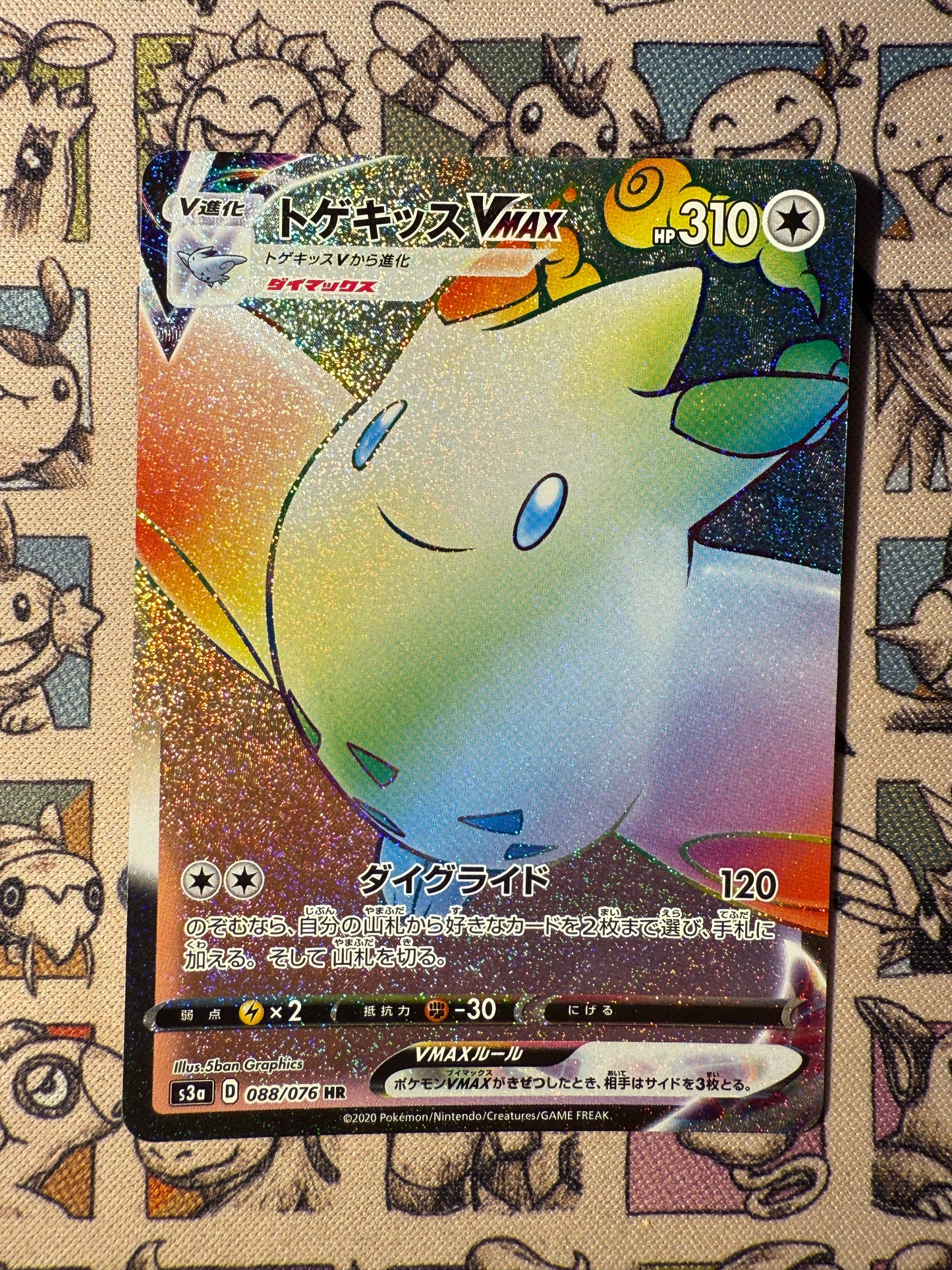 Togekiss VMAX 88 Legendary Heartbeat